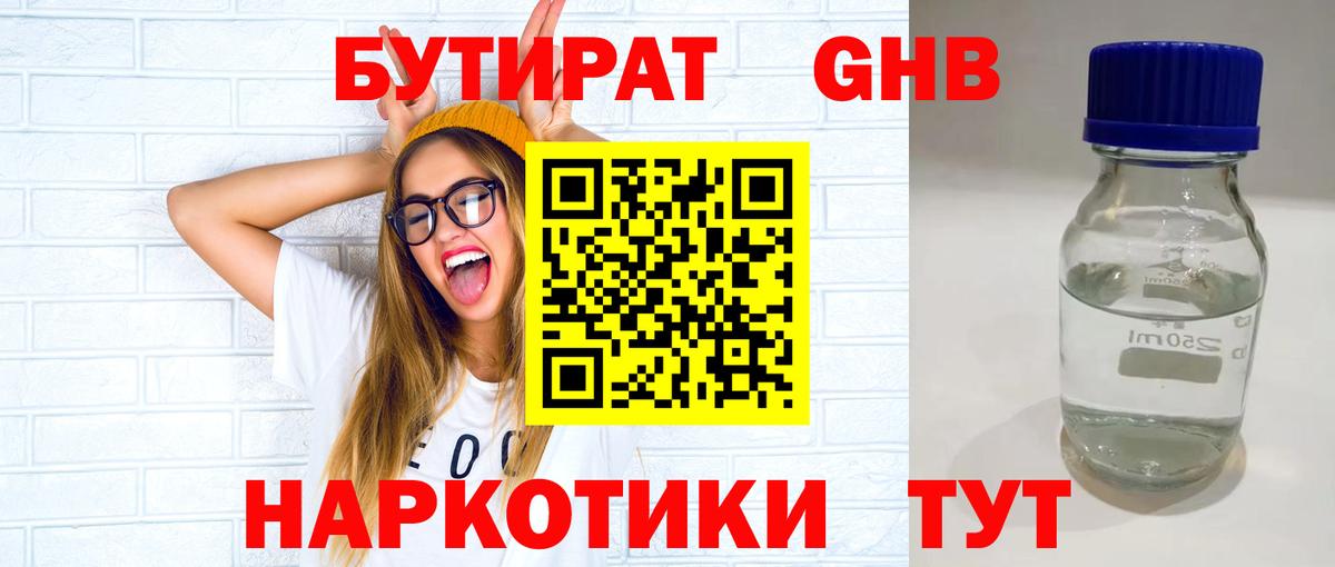 БУТИРАТ GHB Моршанск