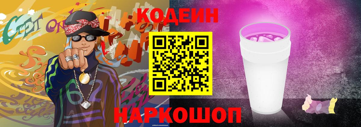 Моршанск  Кодеин Purple Drank  Вход с VPN 