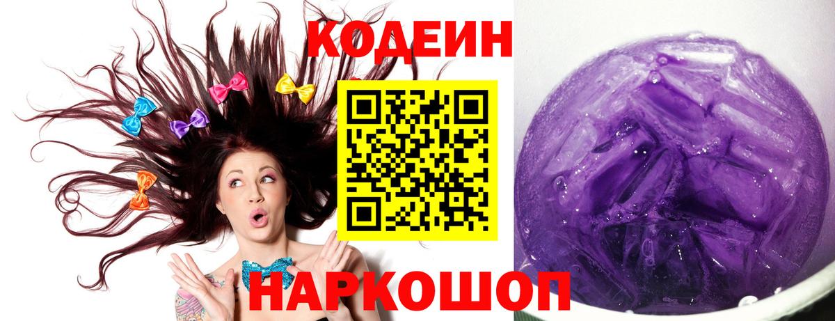 Кодеин напиток Lean (лин) Моршанск