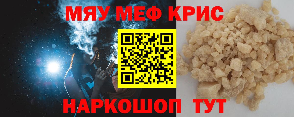 Меф мяу мяу кристаллы Моршанск