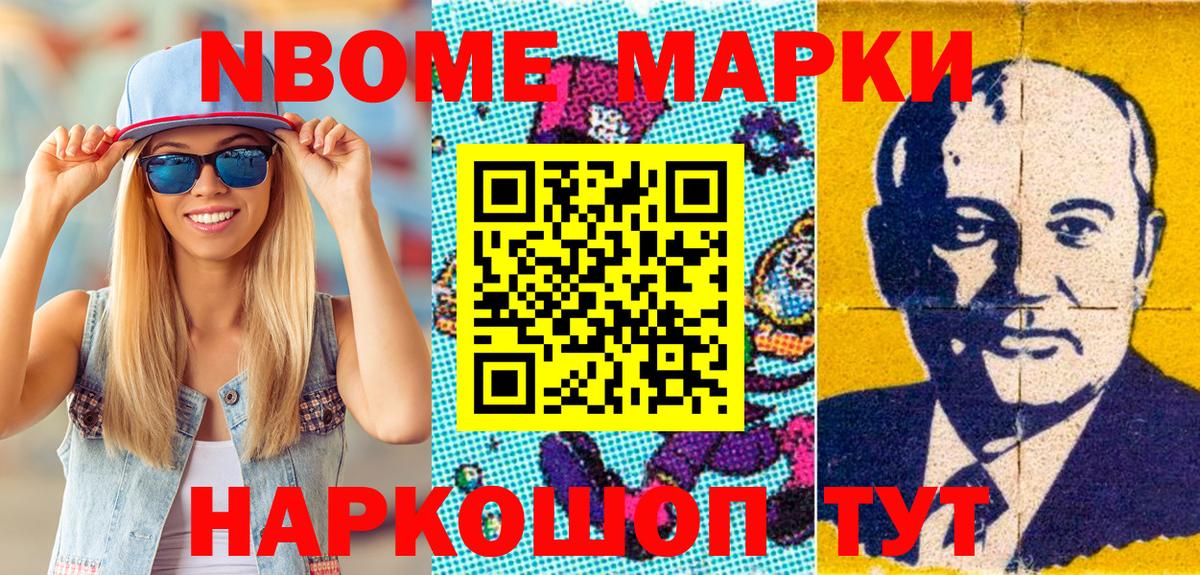 Марки N-bome 1,5мг  Вход с VPN  Марки NBOMe  Марки N-bome 1,5мг  Моршанск 